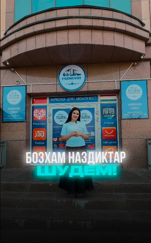 Новый склад в Душанбе